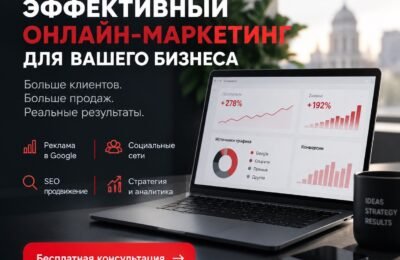 Комплексный маркетинг для развития бизнеса